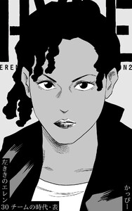 原作版 左ききのエレン(30):チームの時代・表 電子書籍版