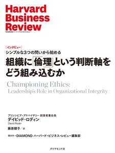 組織に「倫理」という判断軸をどう組み込むか 電子書籍版
