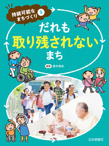 だれも取り残されないまち 電子書籍版