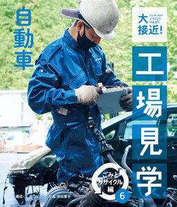 自動車 電子書籍版