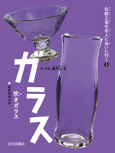 ガラス(吹きガラス) 電子書籍版