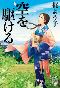 空を駆ける 電子書籍版
