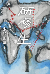 研修生 電子書籍版