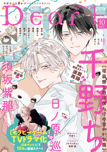 ディアプラス 2025年10月号[期間限定] 電子書籍版