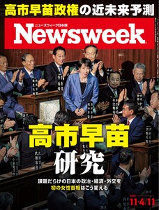 ニューズウィーク日本版 2025年11月4・11日号 電子書籍版