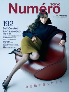 Numero TOKYO (ヌメロ・トウキョウ) 2025年12月号 電子書籍版