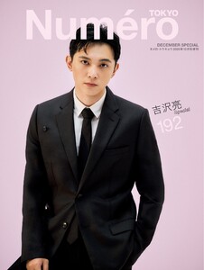 Numero TOKYO(ヌメロ・トウキョウ)増刊 2025年12月号増刊【吉沢亮表紙バージョン】 電子書籍版