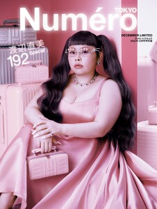 Numero TOKYO(ヌメロ・トウキョウ)増刊 2025年12月号特別版【渡辺直美表紙バージョン】 電子書籍版