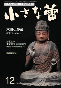 小さな蕾 No.689 電子書籍版