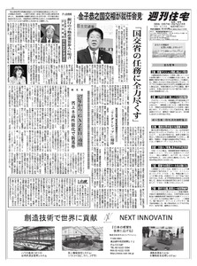 週刊住宅 2025/10/27号 電子書籍版