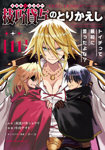 技巧貸与<スキル・レンダー>のとりかえし～トイチって最初に言ったよな?～ (11)