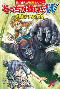 どっちが強い!?W 凶暴ゴリラの反撃