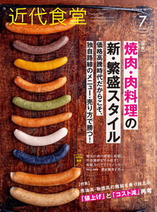 近代食堂2026年7月号