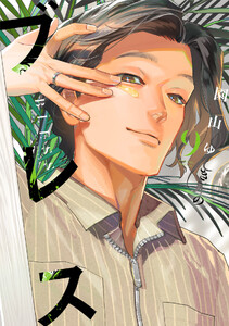 ブレス (9)