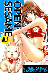 OPEN SESAME (7) 電子書籍版
