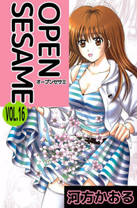 OPEN SESAME (16) 電子書籍版