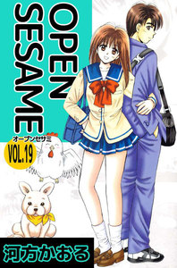 OPEN SESAME (19) 電子書籍版