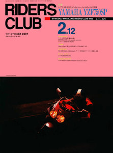 RIDERS CLUB 1993年2月12日号 No.226 電子書籍版