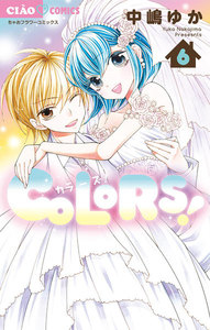 COLORS! (6) 電子書籍版