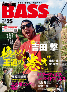 Angling BASS Vol.25 電子書籍版