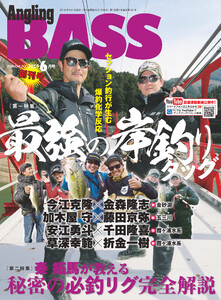 Angling BASS 2019年6月号 電子書籍版