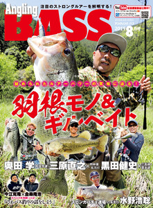 Angling BASS 2019年8月号 電子書籍版