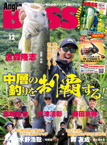 Angling BASS 2019年12月号 電子書籍版