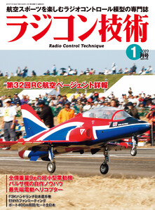 ラジコン技術 2019年1月号 電子書籍版