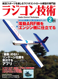 ラジコン技術 2019年2月号 電子書籍版