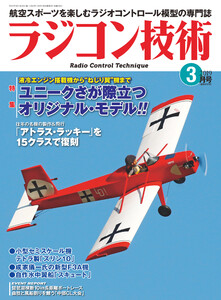 ラジコン技術 2019年3月号 電子書籍版
