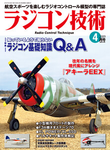 ラジコン技術 2019年4月号 電子書籍版