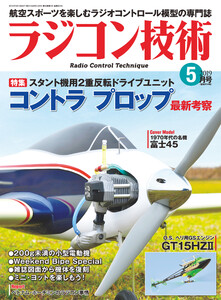 ラジコン技術 2019年5月号 電子書籍版