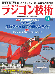 ラジコン技術 2019年6月号 電子書籍版