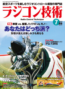 ラジコン技術 2019年7月号 電子書籍版