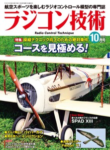 ラジコン技術 2019年10月号 電子書籍版