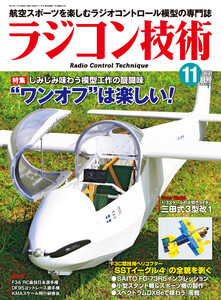 ラジコン技術 2019年11月号 電子書籍版