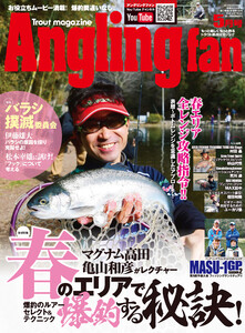Angling Fan 2019年5月号 電子書籍版