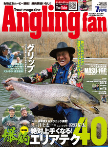 Angling Fan 2019年7月号 電子書籍版