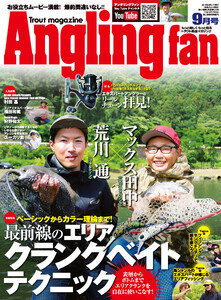 Angling Fan 2019年9月号 電子書籍版