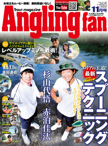 Angling Fan 2019年11月号 電子書籍版