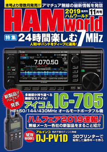HAM world 2019年11月号 電子書籍版