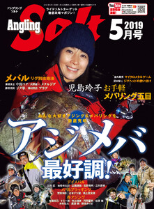 Angling Salt 2019年5月号 電子書籍版