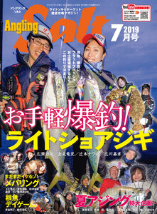 Angling Salt 2019年7月号 電子書籍版