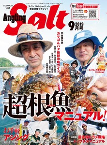 Angling Salt 2019年9月号 電子書籍版