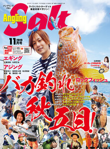 Angling Salt 2019年11月号 電子書籍版