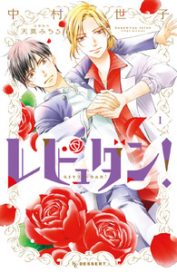 【試し読み増量版】レビュダン! 1巻