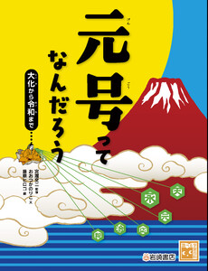 元号ってなんだろう 大化から令和まで 電子書籍版