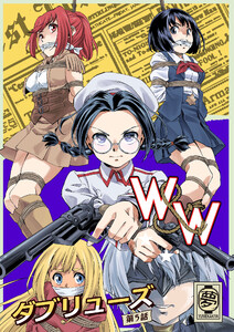 W&W ダブリューズ 第5話「二人の女とベティ・ネルソン」 電子書籍版