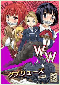 W&W ダブリューズ 第6話「二人の女と大陸縦断鉄道」 電子書籍版