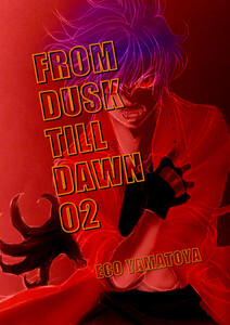 FROM DUSK TILL DAWN 02 電子書籍版